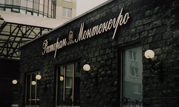 А вскоре, мы с любимой поедем на море  И не в Египет, а в Черногорию - 25/17