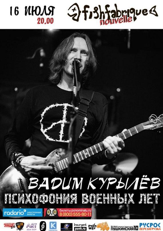 баллада о че геваре (cover И. Лученок - Г. Буравкин, пер. Н. Добронравова) - электрические партизаны