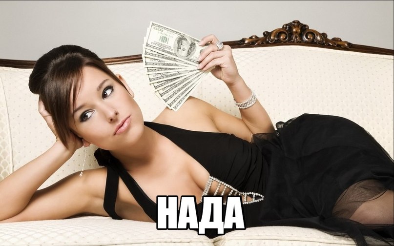 Надо бабок, надо бабу, надо трахаться  Надо надо надо надо на хуй все - Кто ТАМ