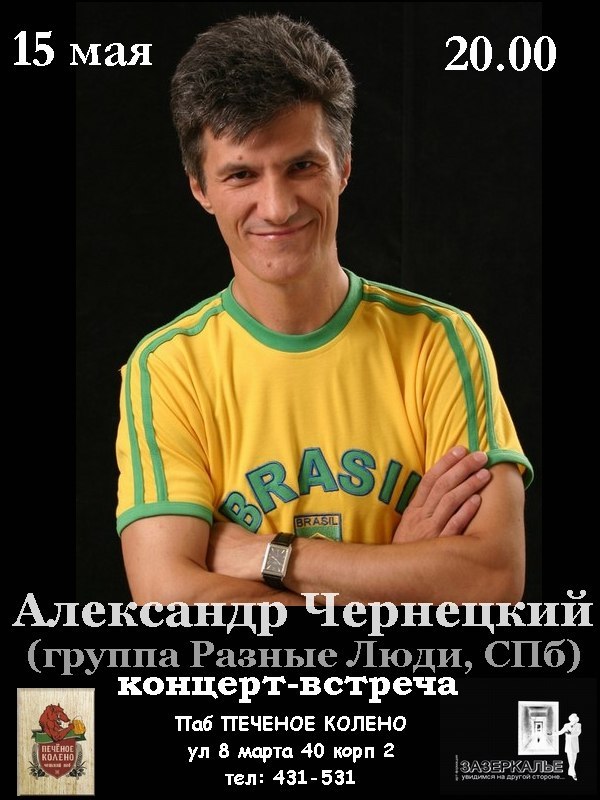 Пусть сегодня никто не умрёт (Памяти Виктора Цоя, Майка Науменко, Александра Башлачёва, Владимира Высоцкого и Янки Дягилевой) - Разные люди и Чиж&Со